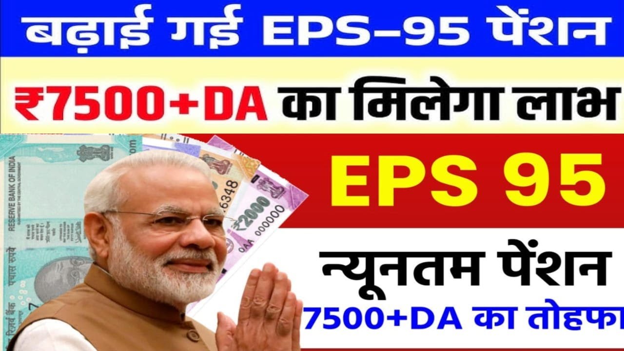 EPS 95 pension latest news today Epfo latest update pension news update live