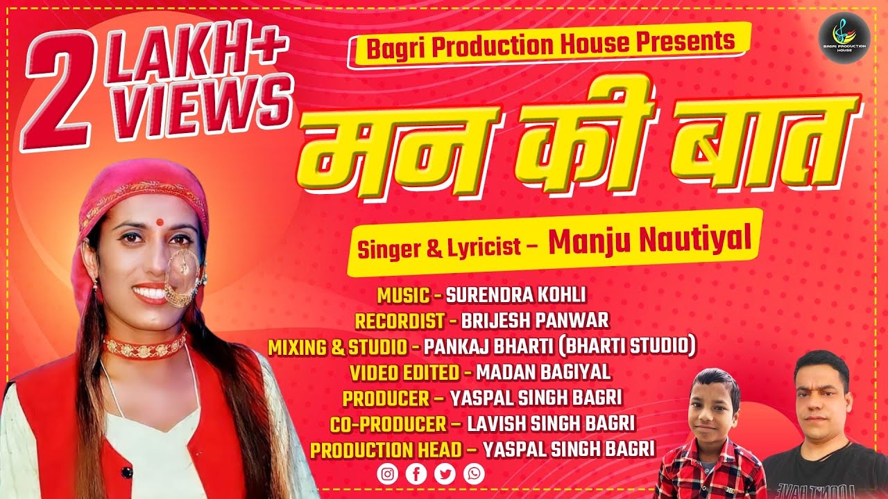 Mann Ki Baat || मन की बात || Latest Jaunpuri Song || Singer Manju Nautiyal || Bagri Production House