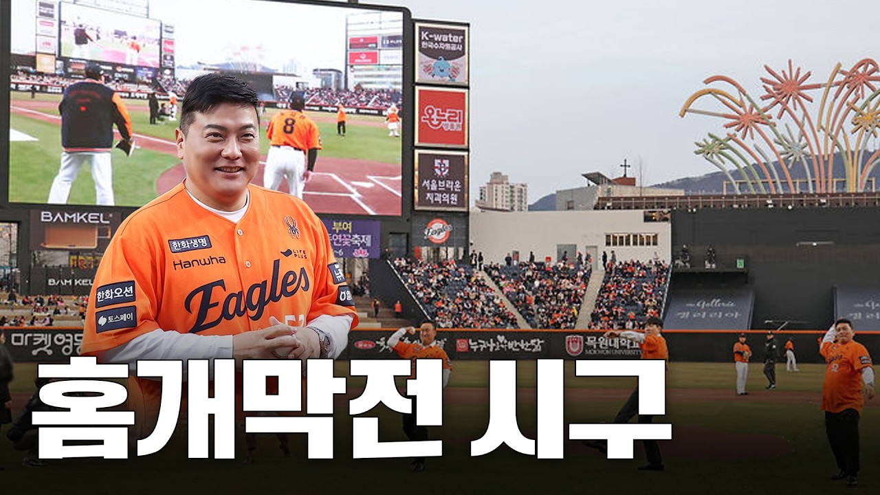 대전 한화 생명 볼 파크 에서 만난 사람들