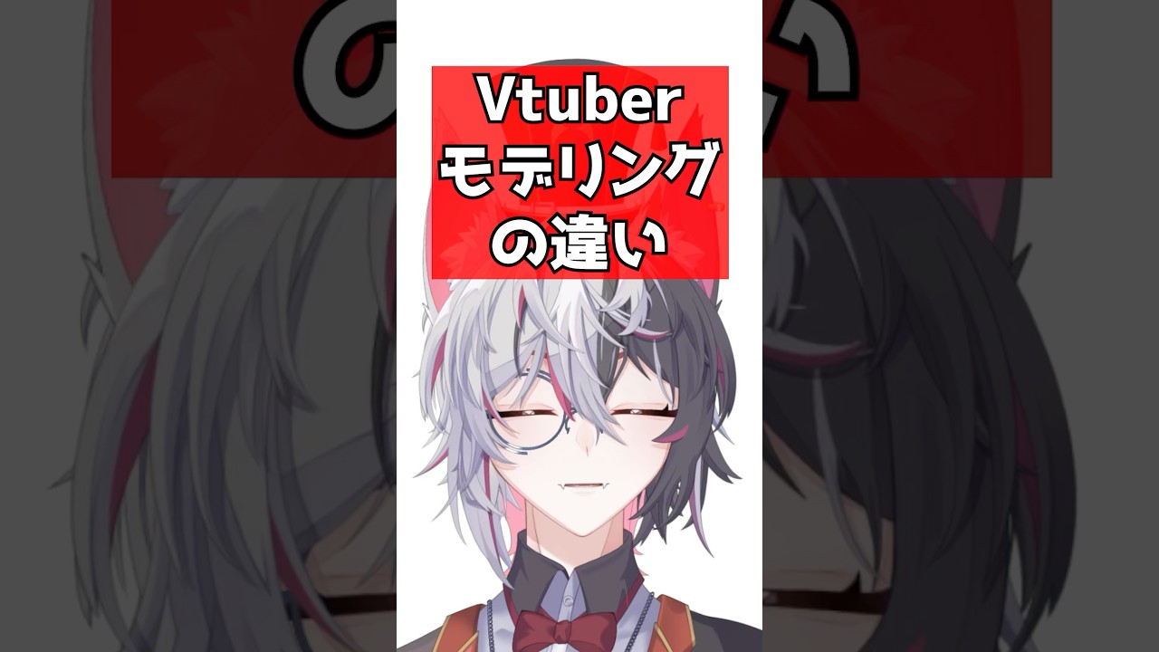 VTuberモデリングの違い！？#vtuber #vtuberjp #vtuber準備中 #新人vtuber #live2d #個人勢vtuber
