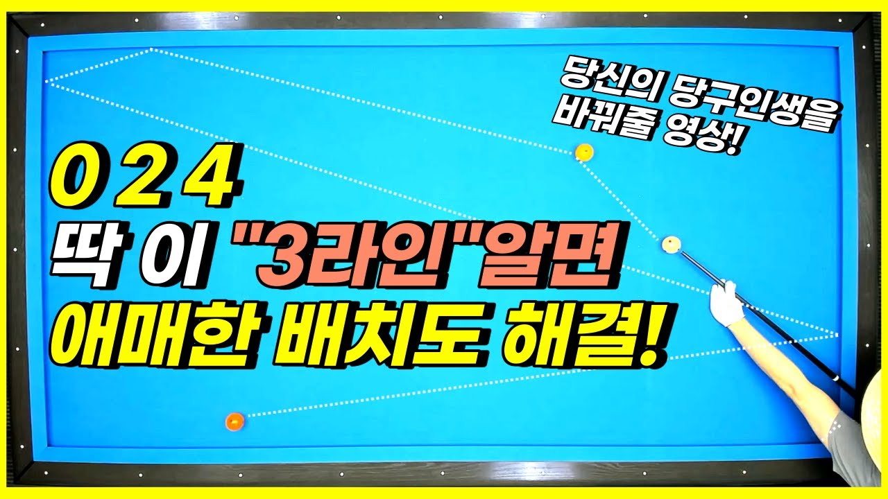 긴 옆돌리기는 딱 이라인만 알면 진짜 무조건 득점합니다 무조건 보세요