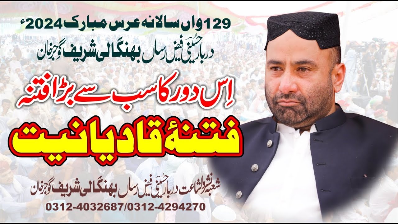 Peer Syed Makhdoom Abbas Muhammad Hamdani | 129th Annual Urs Mubarak 2024 | Darbar Bhangali Shareef