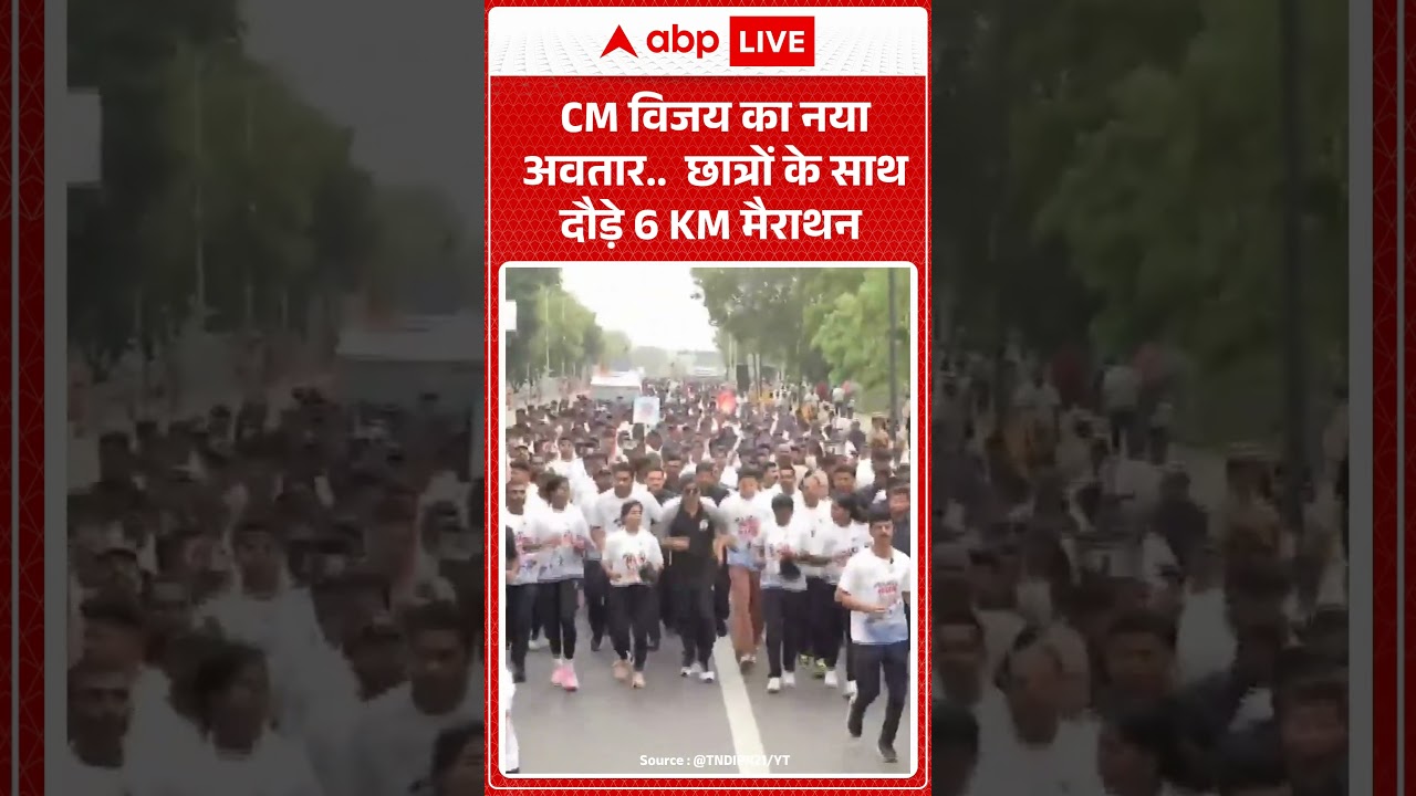 CM Vijay Thalapathy ने Anti-Drug Marathon में लगाई 6KM दौड़ #viralvideo #vijay #chennai #latestnews