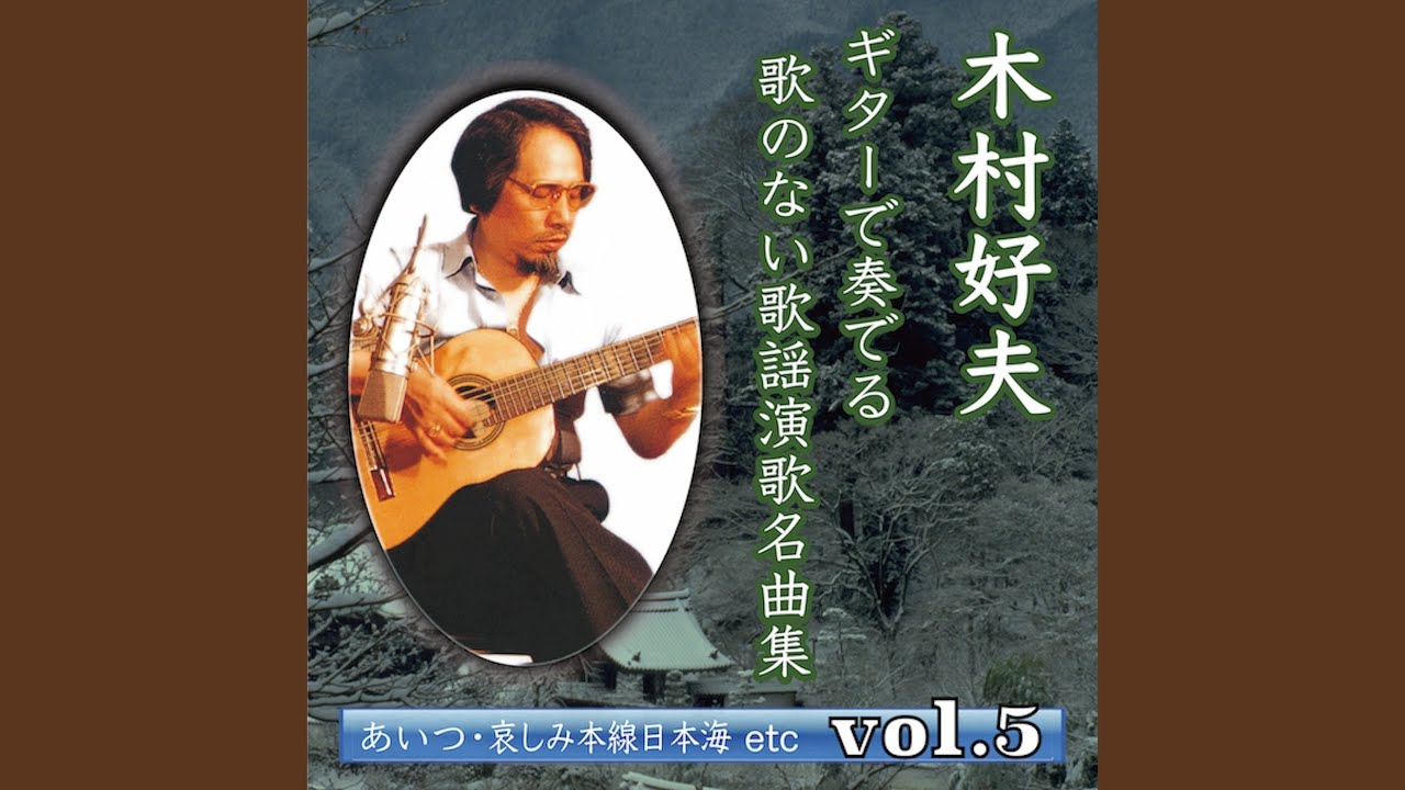 哀愁の高山（Guitar Cover）