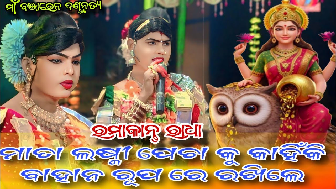 Maa banjaren danda nrirya //ramakanta radha danda nritya cindaguda 