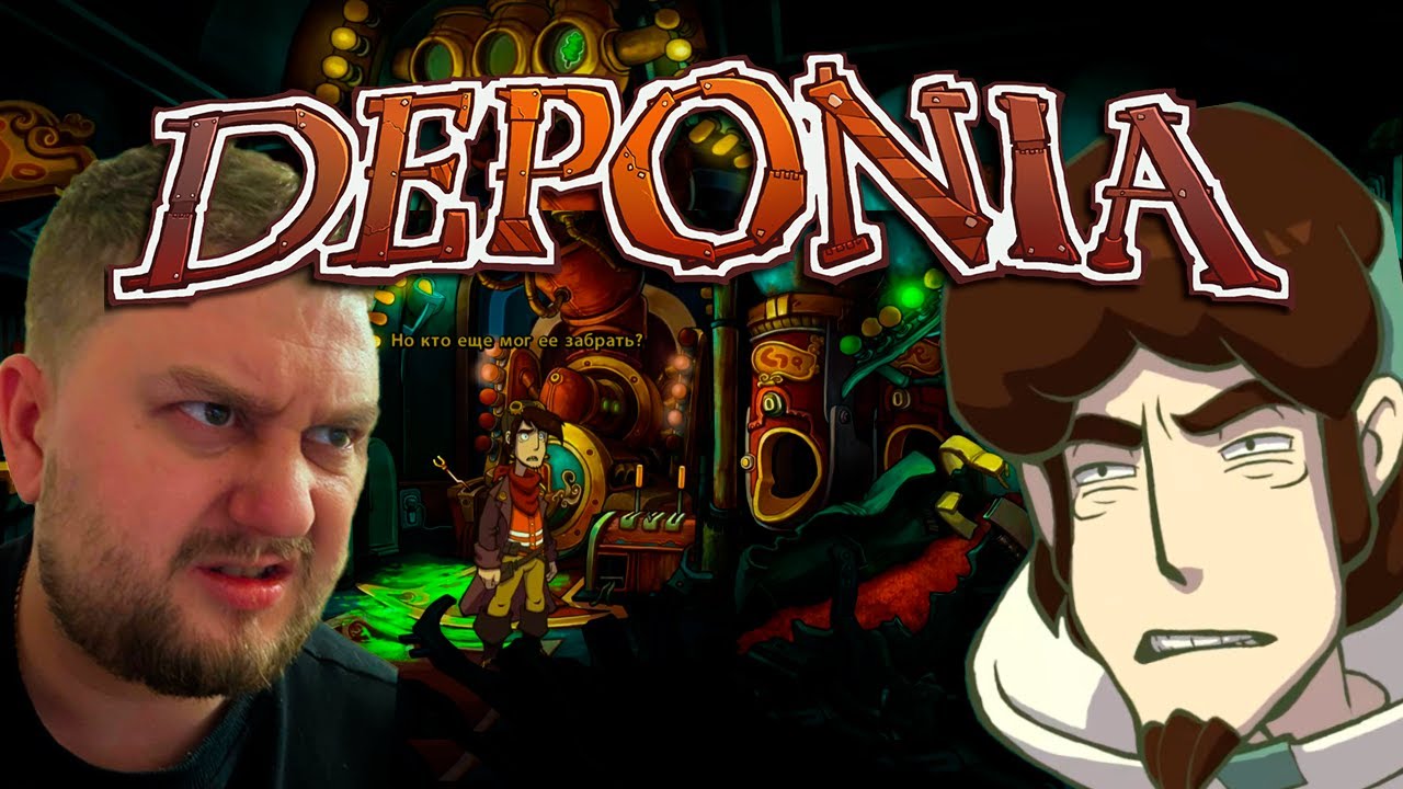 ГОАЛ ПРОПАЛА! (Deponia) #6