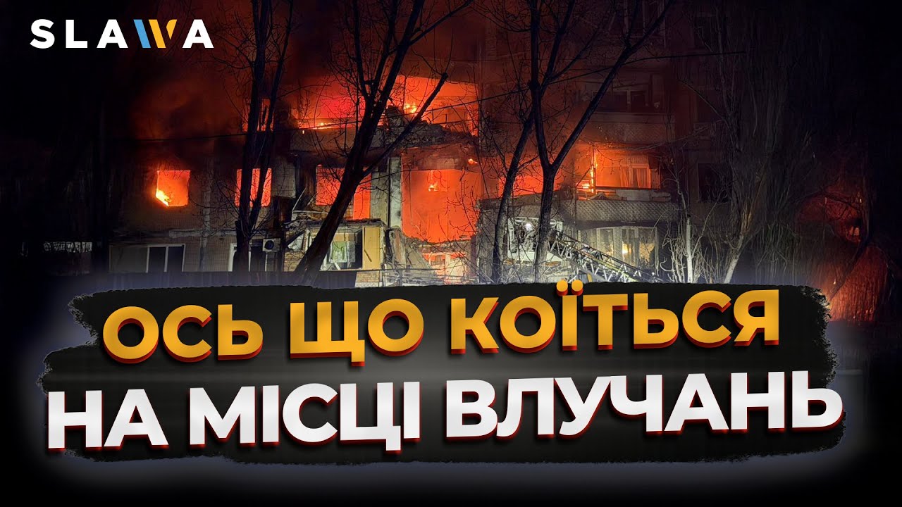 Одеса та Харків пережили СТРАШНУ атаку: під завалами можуть бути люди | Оперативно
