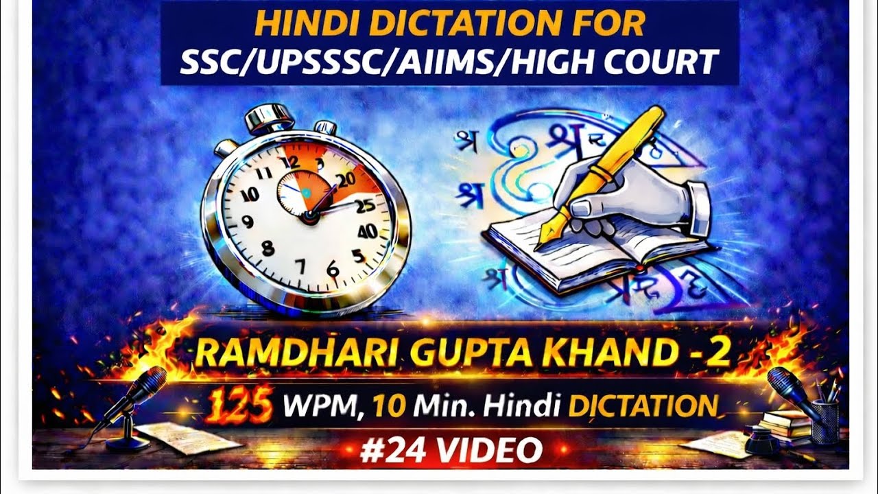 Hindi Shorthand DICTATION 125 WPM | 10 Min| #24 VIDEO Ram Dhari Gupta -2|Hindi Stenography Practice