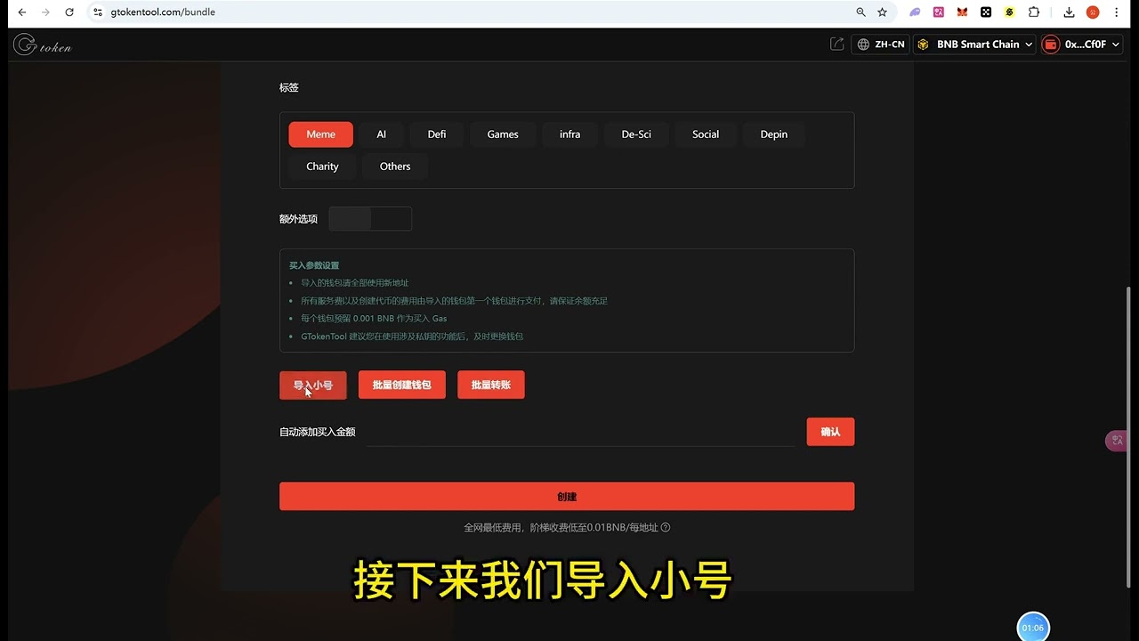 FOUR MEME发币+多地址捆绑买入