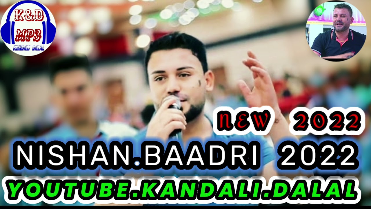 NISHAN.BAADRI 2022 .NEW  نيشان باعدري بعدري نيو دوادت اغاني نيشان بعدري @Kandalidalal