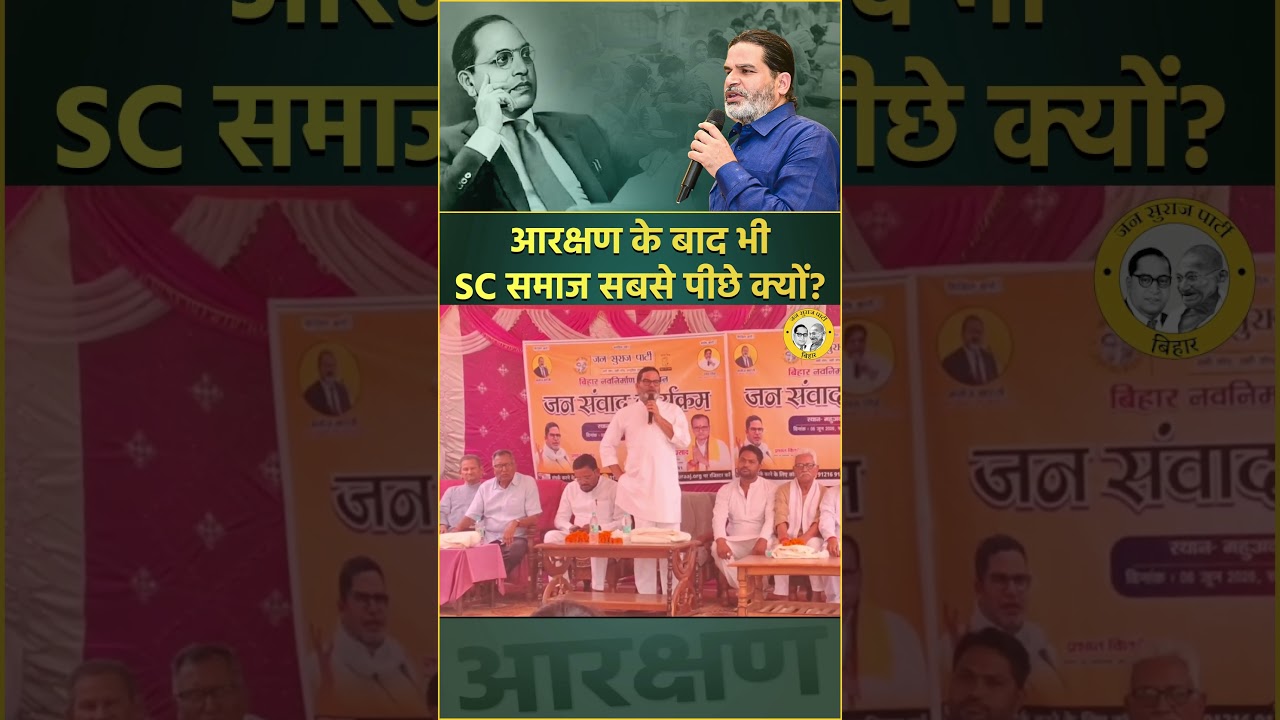 SC समाज के पिछड़ेपन की असली वजह PK ने बताई