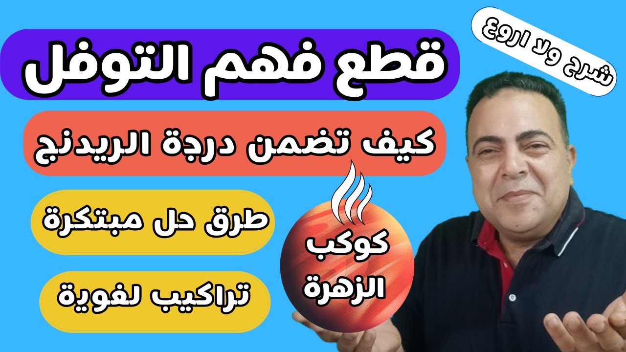 كيف تضمن درجة الريدنج بكل تاكيد في اختبار التوفل؟؟_ قطعة فهم( كوكب الزهرة)_TOEFL READING