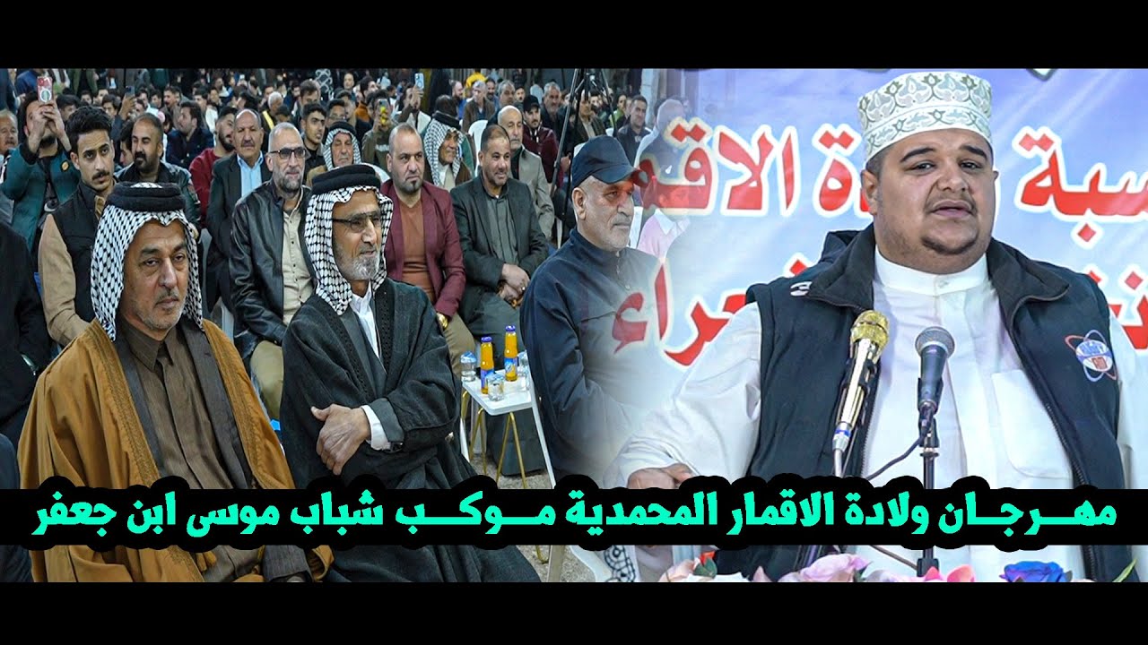 الرادود مصطفى العابدي ||  مهرجان ولادة الاقمار المحمدية  موكب شباب موسى ابن جعفر