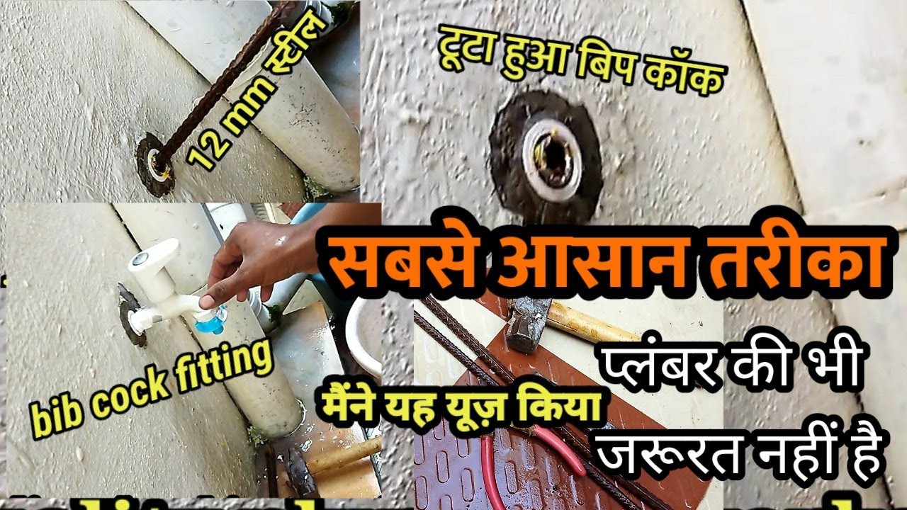 टूटे हुए नल को कैसे निकालें प्लंबर वर्क देसी जुगाड़ Tap thread problem, Nal ka thread fs gya hai plu