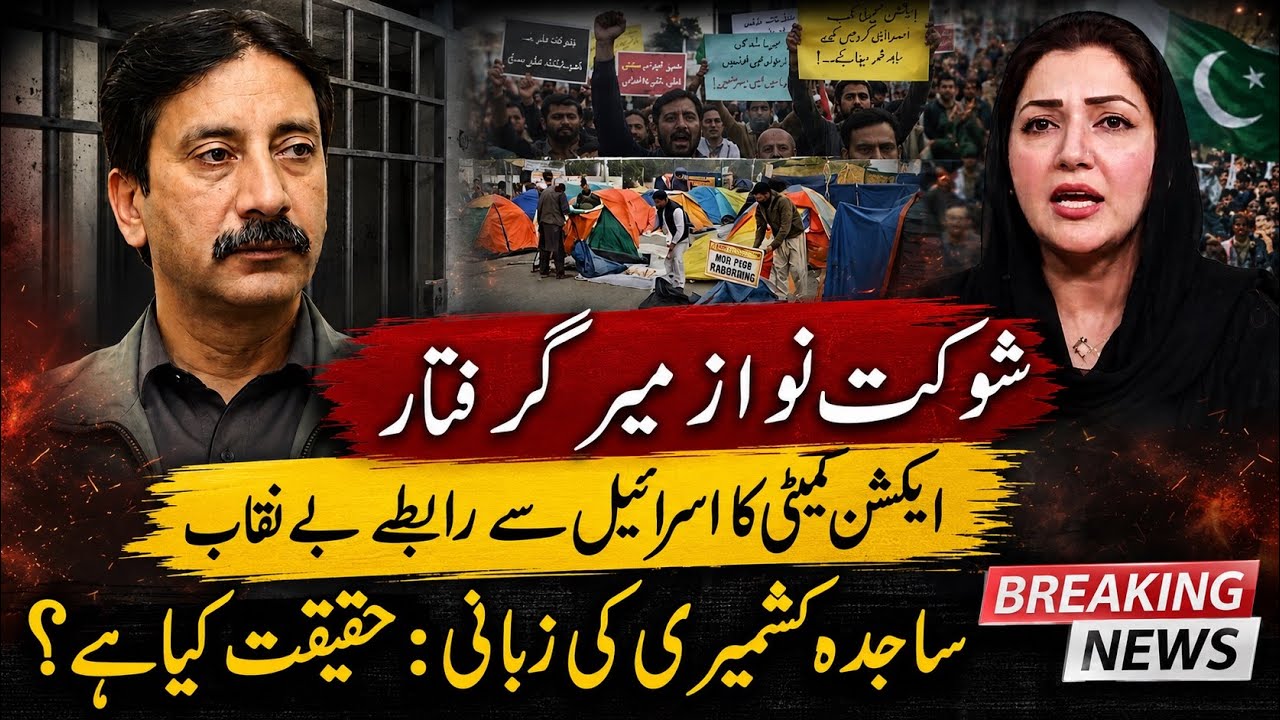 Shaukat Nawaz Mir Arrested! Dharna Ends as AJK Police Launch Major Crackdown | SPD Official 
