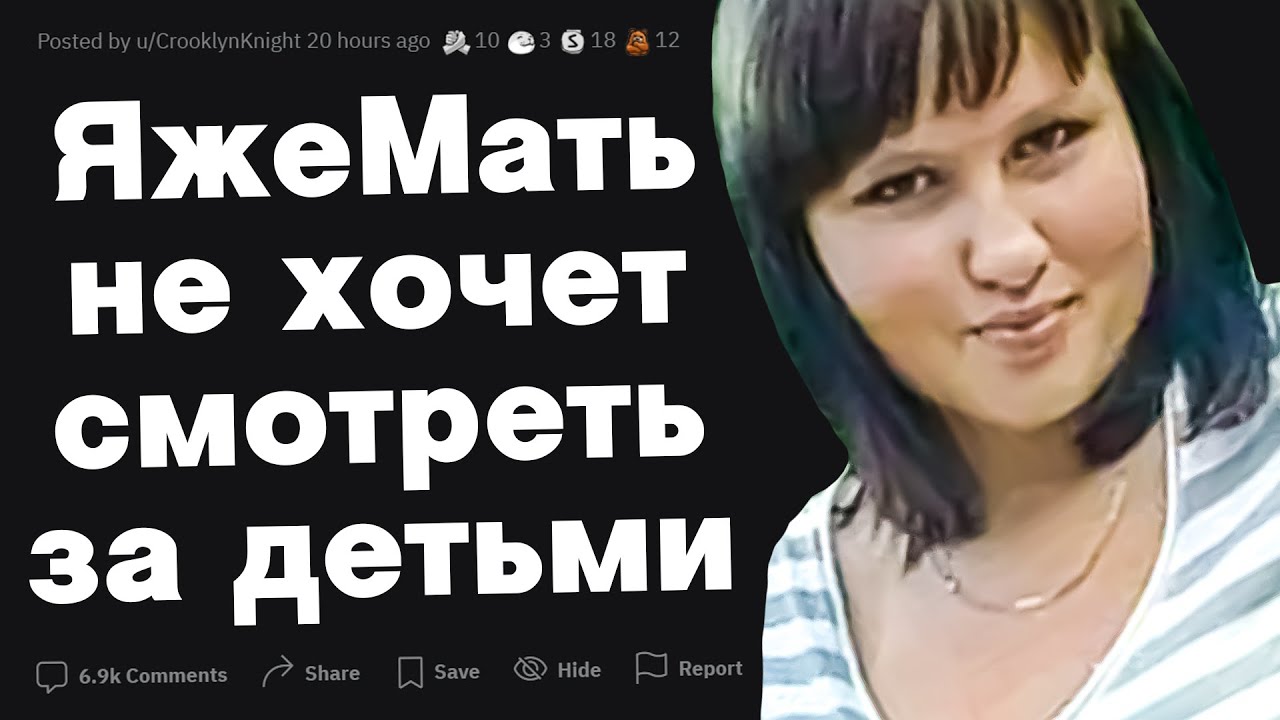 ЯжеМать не хочет смотреть за детьми