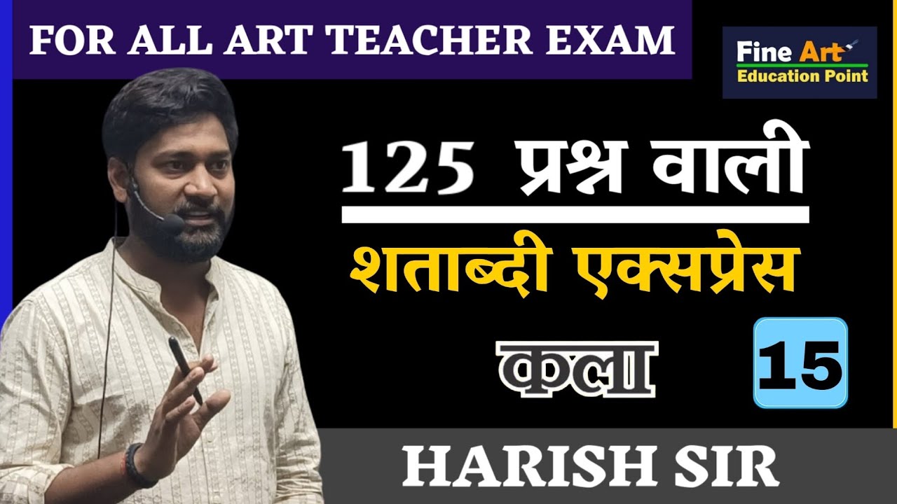 कला टेस्ट सीरीज by Harish Sir #tgtpgtart #tgtart2022 #arthistory #art #drawingteacher #pgtart #gk