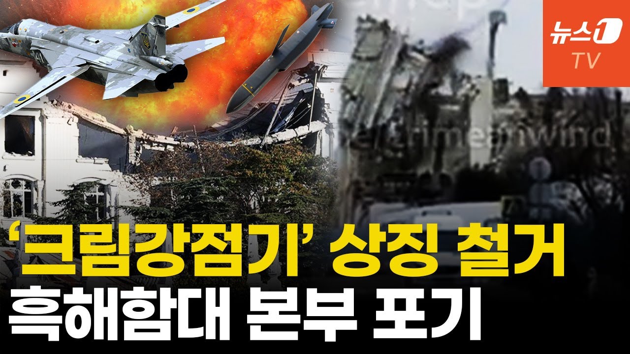 크림반도 '강제병합' 상징, 역사 뒤안길로…스톰섀도에 무너졌다