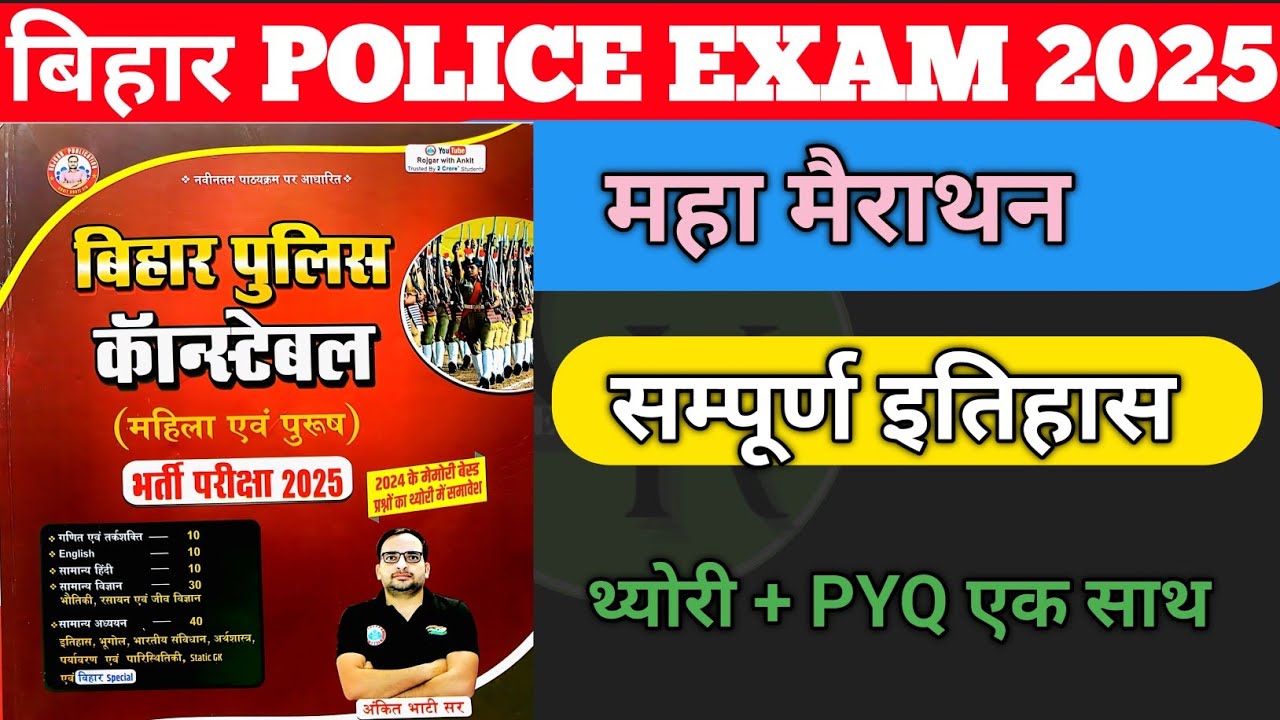 Bihar Police Constable 2025 Book by Ankit Bhati Sir | संपूर्ण इतिहास| #biharpolice#marathonclasses