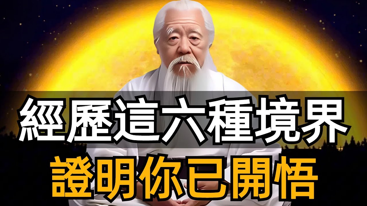 開悟後的人是什麽樣子的，具足這七種姻緣，隨時可以開悟，當身體出現這五種變化時，證明你已開悟！#zen