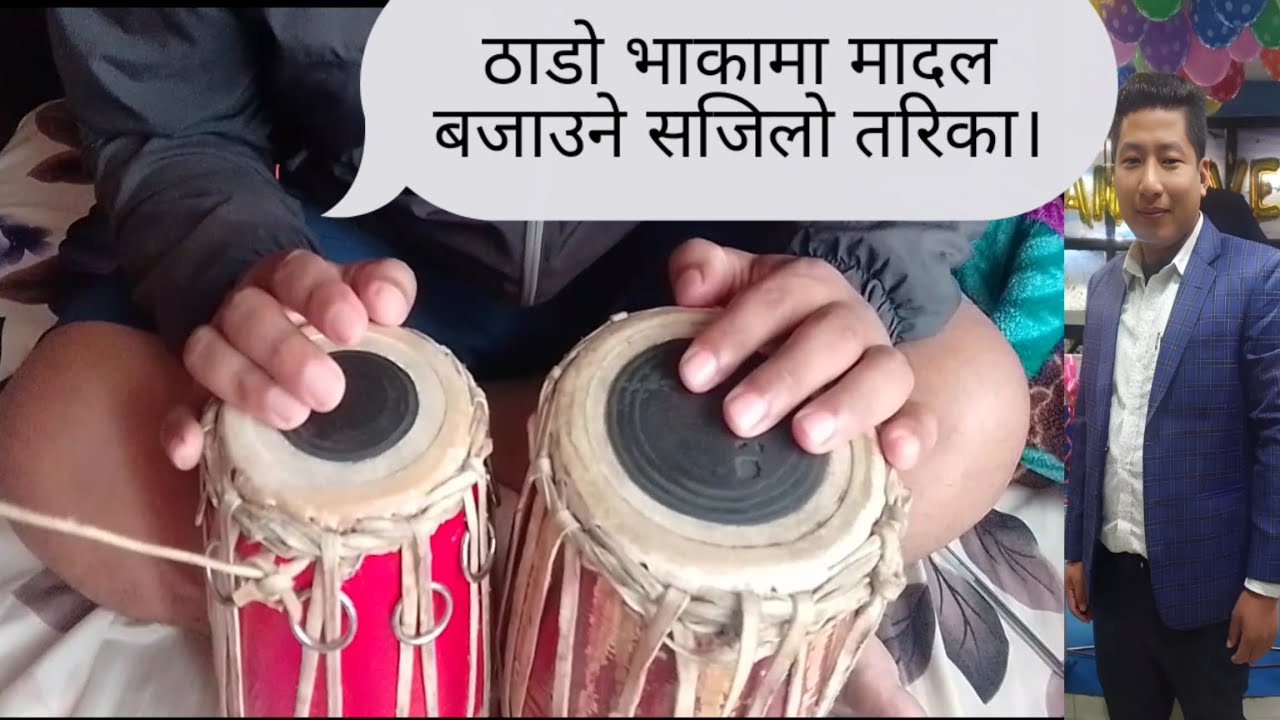 ठाडो भाकामा मादल बजाउने अत्यन्तै सरल तरिका जानी राखौँ।। 