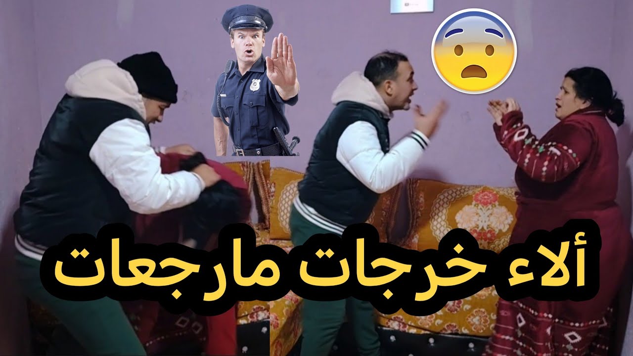 صيفتها للرحلة مارجعاتش😱نهاري كحل عليا😭