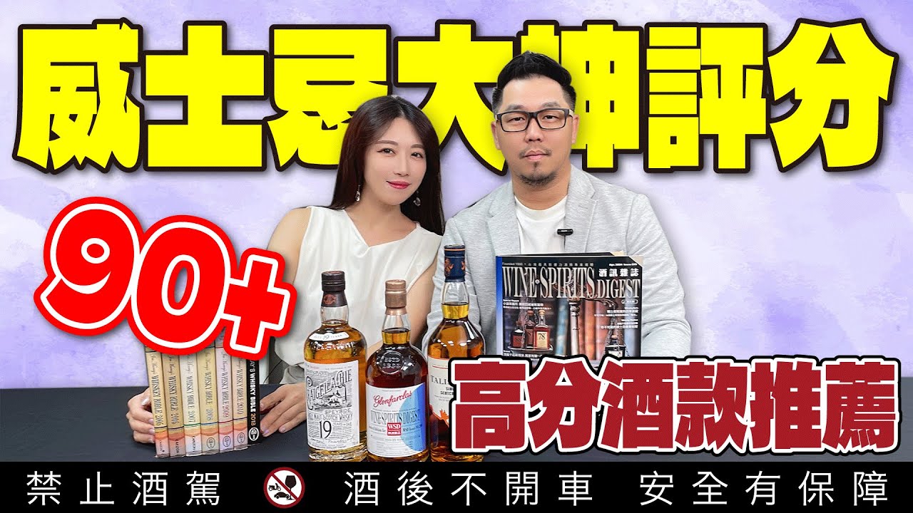 威士忌大神如何打分數？MMA麥芽狂人俱樂部的消失與WhiskyFun射擊大叔Serge的崛起｜90分以上威士忌評價推薦品飲 ｜李奧社長