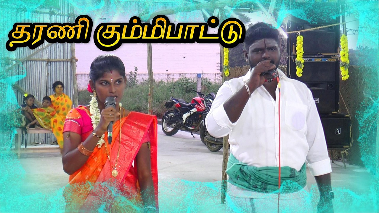💥சுரண்டை  ஆலடிப்பட்டி 💖தரணி கும்மி பாட்டு ⚡DHARANI KUMMIPATTU #kalajith #villupattu