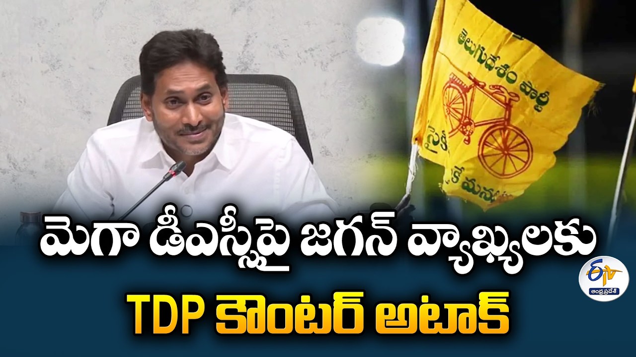 Mega DSC Controversy | TDP Throws Open Challenge to Opposition