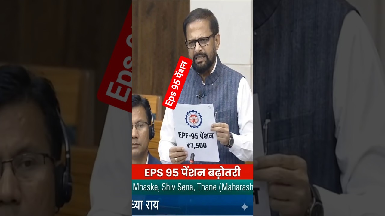 EPS 95 Pension ₹7500 Latest Update 🔥 | EPFO News Today | Pensioners Big Relief