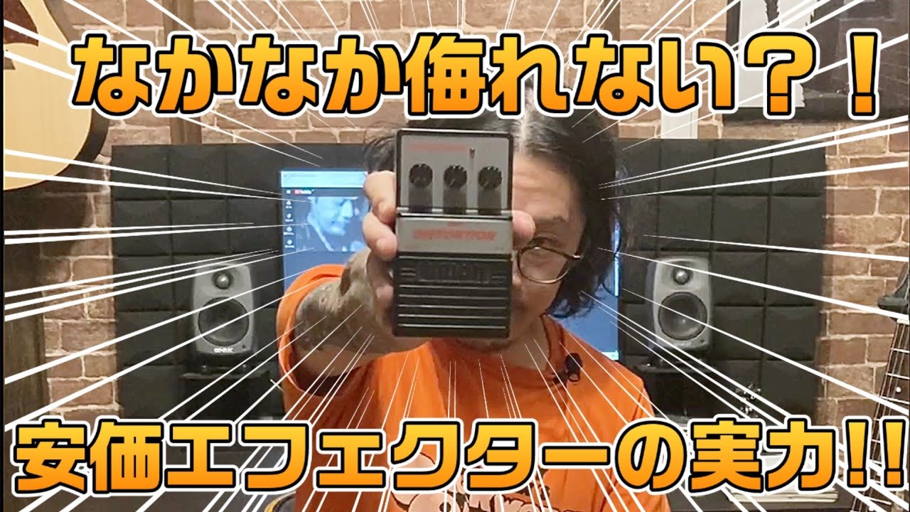 【安価エフェクター】高級エフェクターが全てじゃない？！「迷機？！名機？！　ARION MDS-1」を弾き倒す！