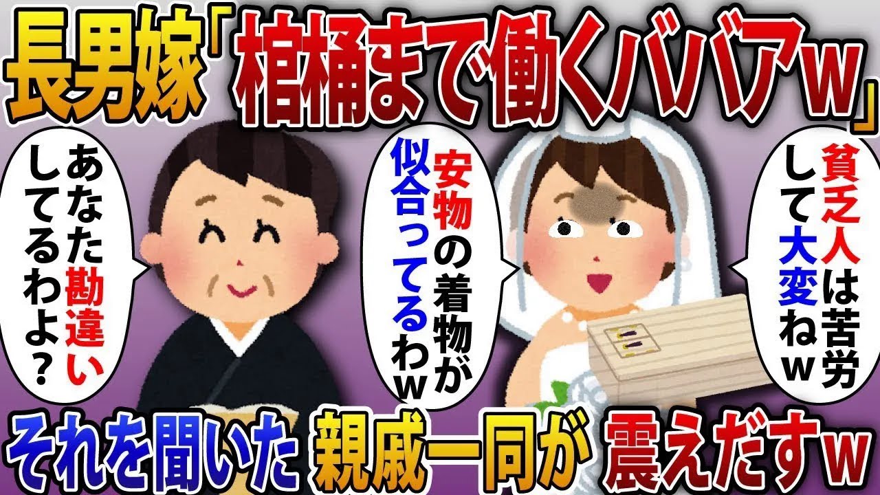 スカツイ人気動画５選まとめ総集編【2chスカッと】結婚式で65歳でパートの私を見下す長男嫁「棺桶まで働く中卒ババアw」それを聞いた親戚一同が震えだす【2ch修羅場スレ・ゆっくり解説】【総集編】