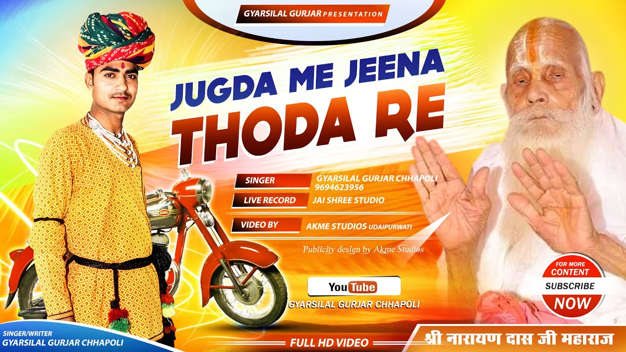Jugda Me Jeena Thoda Re || मारवाड़ी भजन || Rajsthani Hd Video || Gyarsilal Gurjar Chhapoli