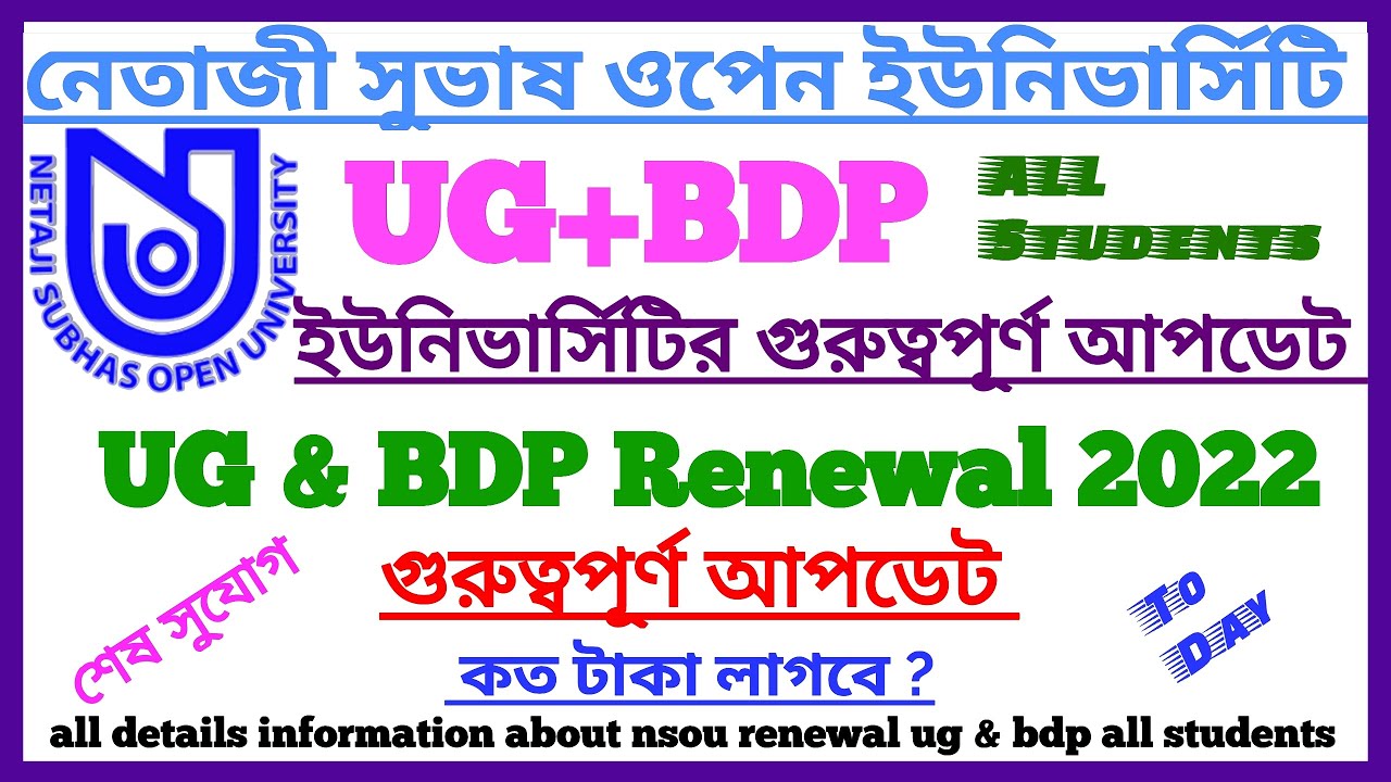 NSOU UG & BDP Renewal Important Update 2022 All Students