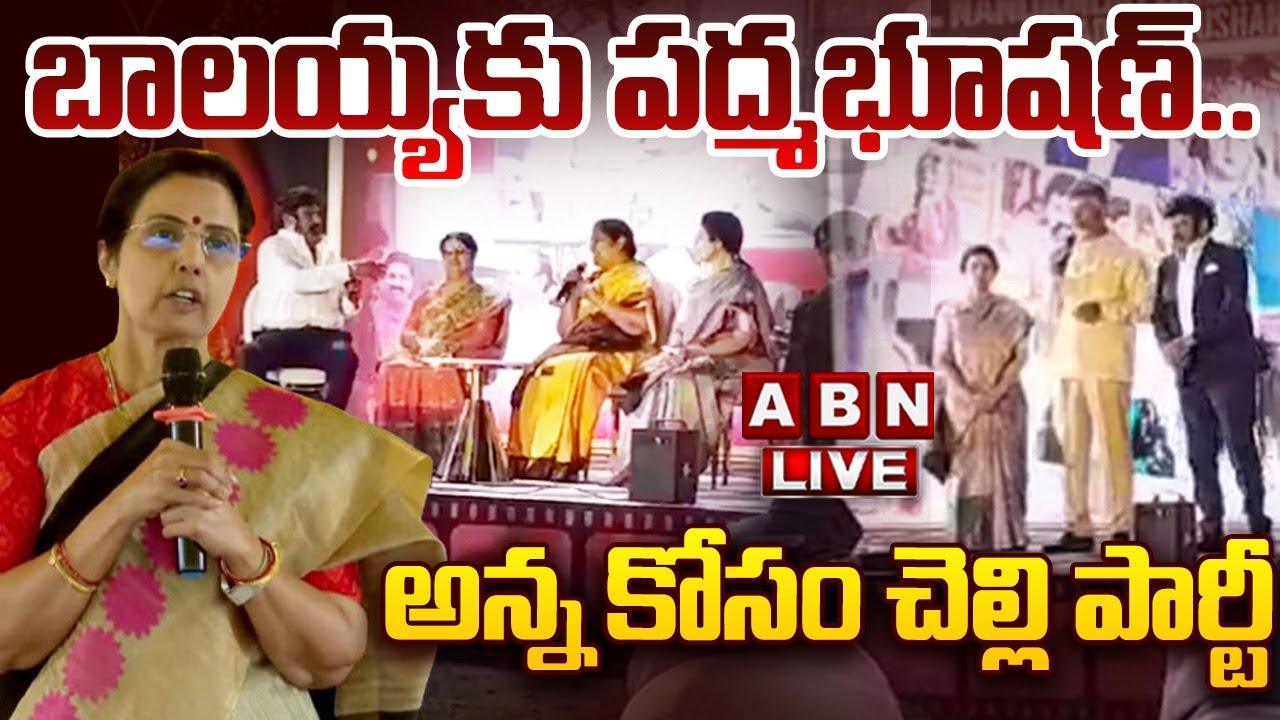 🔴LIVE: బాలయ్యకు పద్మభూషణ్.. అన్న కోసం చెల్లి పార్టీ || Padma Bhushan Nandamuri Balakrishna || ABN
