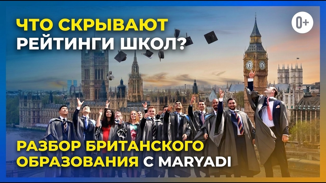Среднее образование в Англии / Селективные школы Великобритании / Как выбрать школу зарубежом