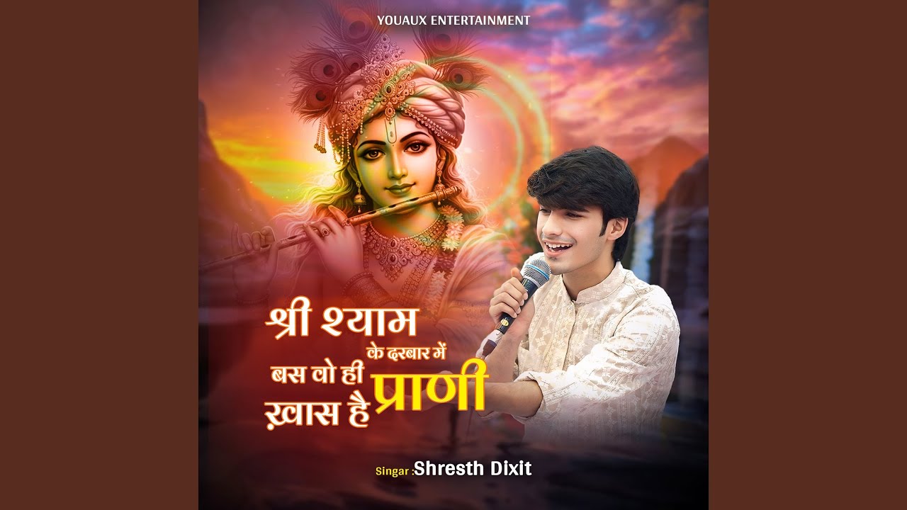 Shree Shyam Ke Darbaar Main Bas Voh He Pradi Khash Hai