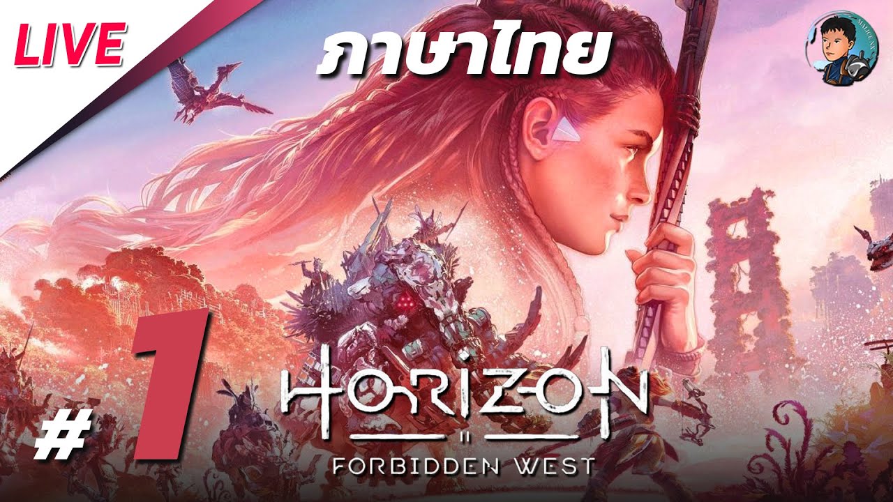 Horizon Forbidden West｜ผจญภัยสุดเขตแดนต้องห้าม ภาษาไทย (ตอนที่ 1)(PS5)