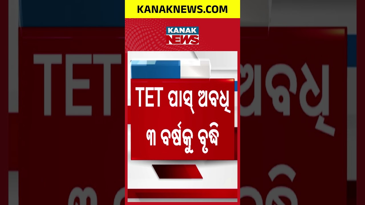 Big Decision! Odisha Govt Extends TET Qualification Deadline