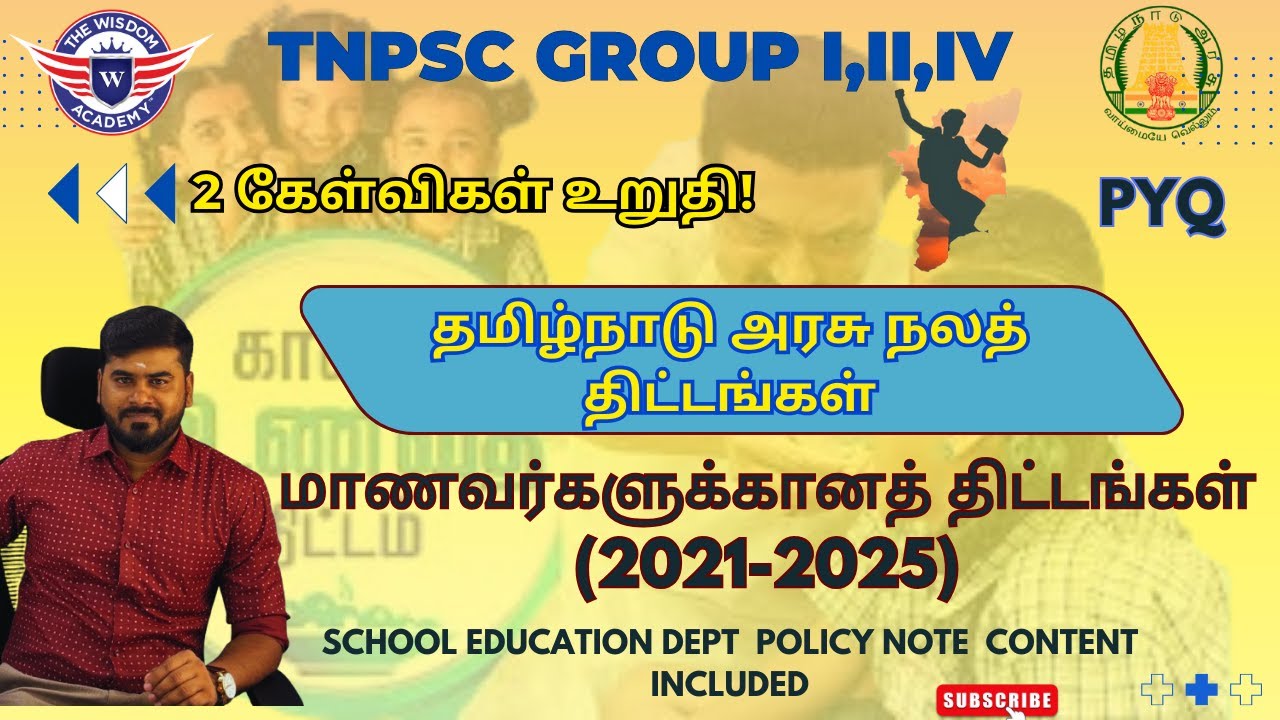 Students related Schemes/TN policy note/Tamilnadu Government Welfare schemes/Tnpsc/2 Qns Confirm