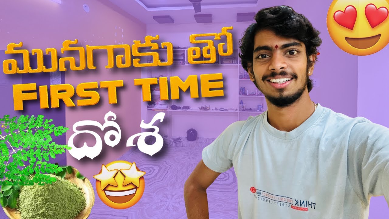 మునగాకు దోశ తిన్న first time || Moringa Dosa , telugu vlogs ||