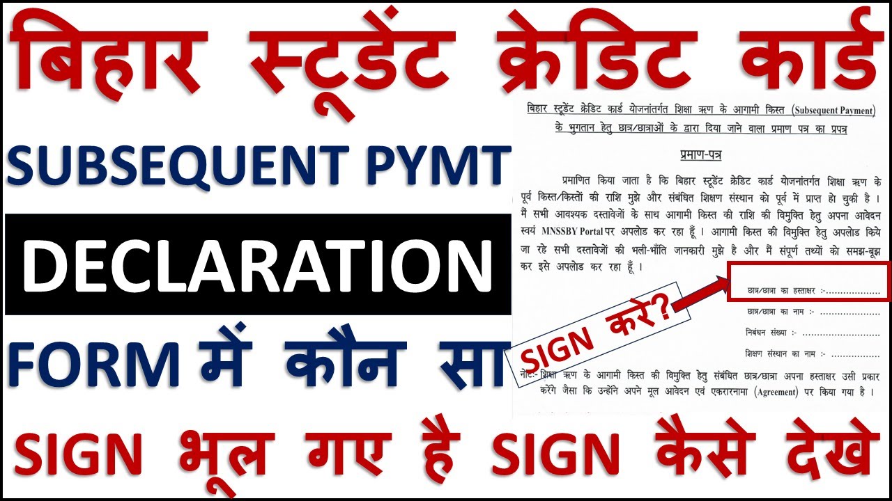BSCC Subsequent Payment Declaratin में कौन सा SIGNATURE करे | SIGNATURE भूल गए है- SIGN KAISE DEKHE