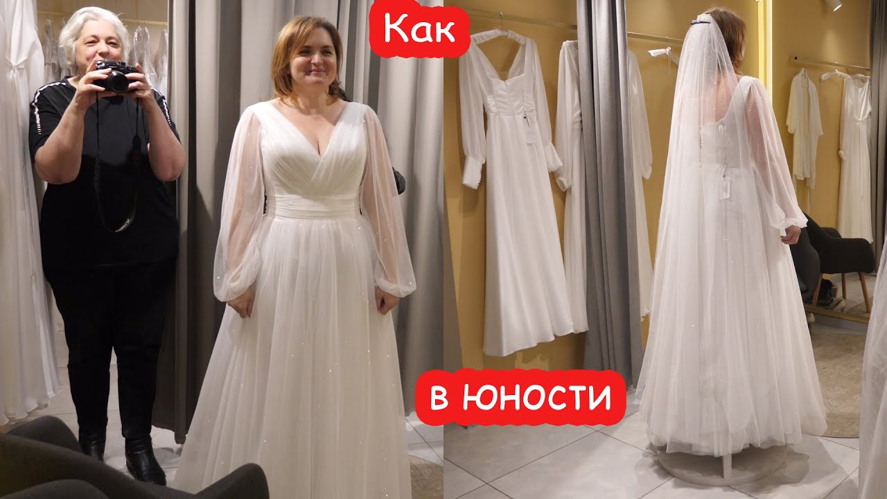 VLOG Меряю свадебные платья