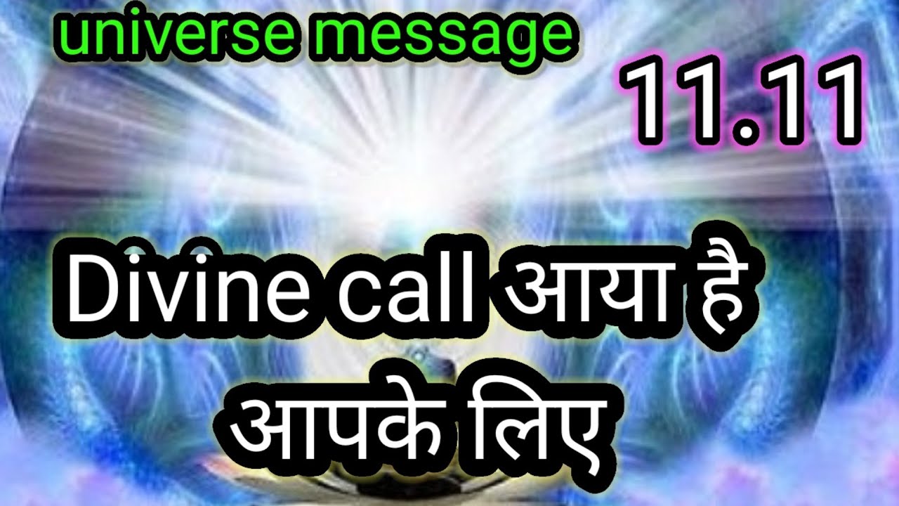 💯Divine call आया है आपके लिए💯universe message today 💯divine message today 💯💯💯