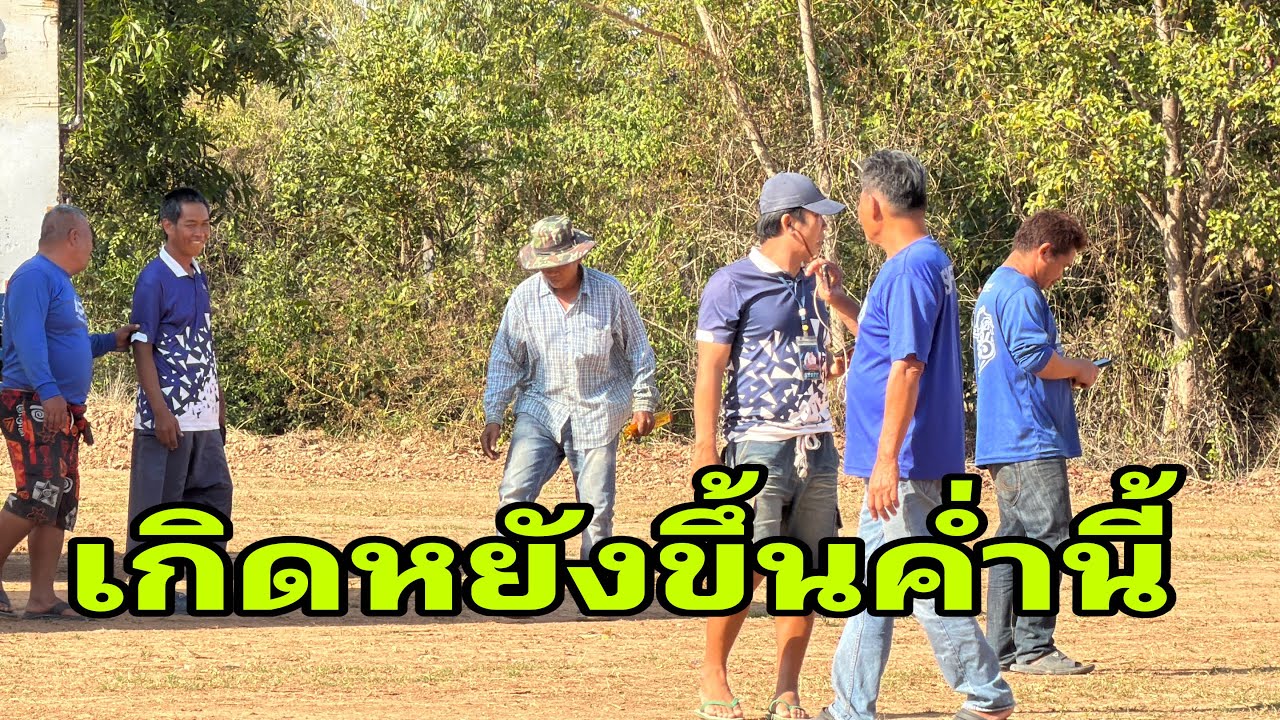 มาแล้วๆครับ#อุ๋งอิ๋งเพชรบ้านแพง 