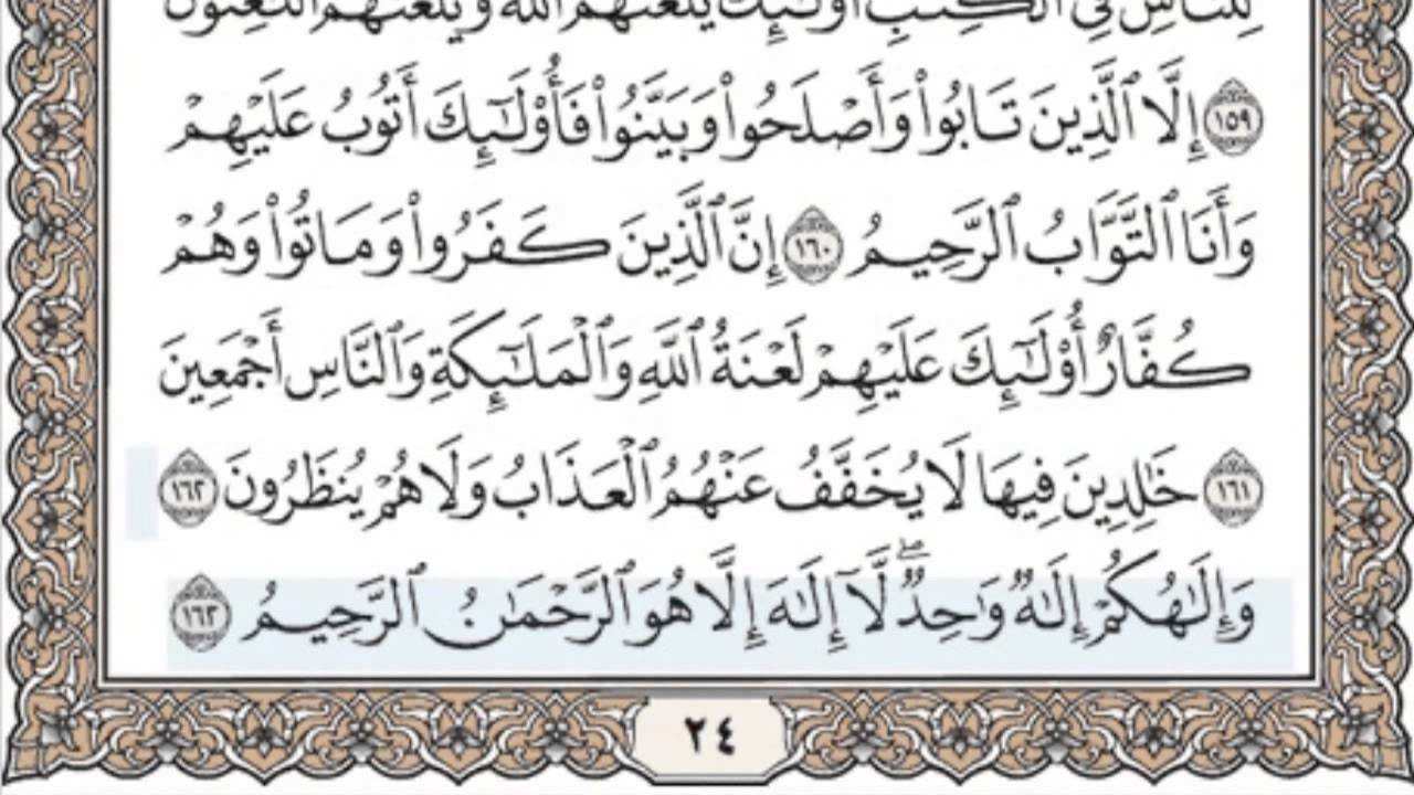 القرآن الكريم سماع وقراءة بالأجزاء ج/ 2 الشيخ محمد صديق المنشاوي
