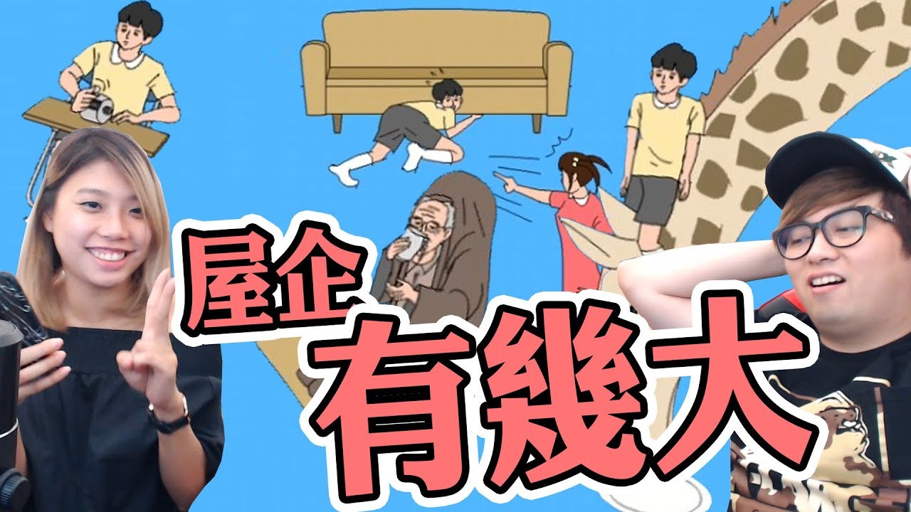 到底呢家人屋企有幾大???『冰箱裡的布丁被吃掉了』(Kz Phone)
