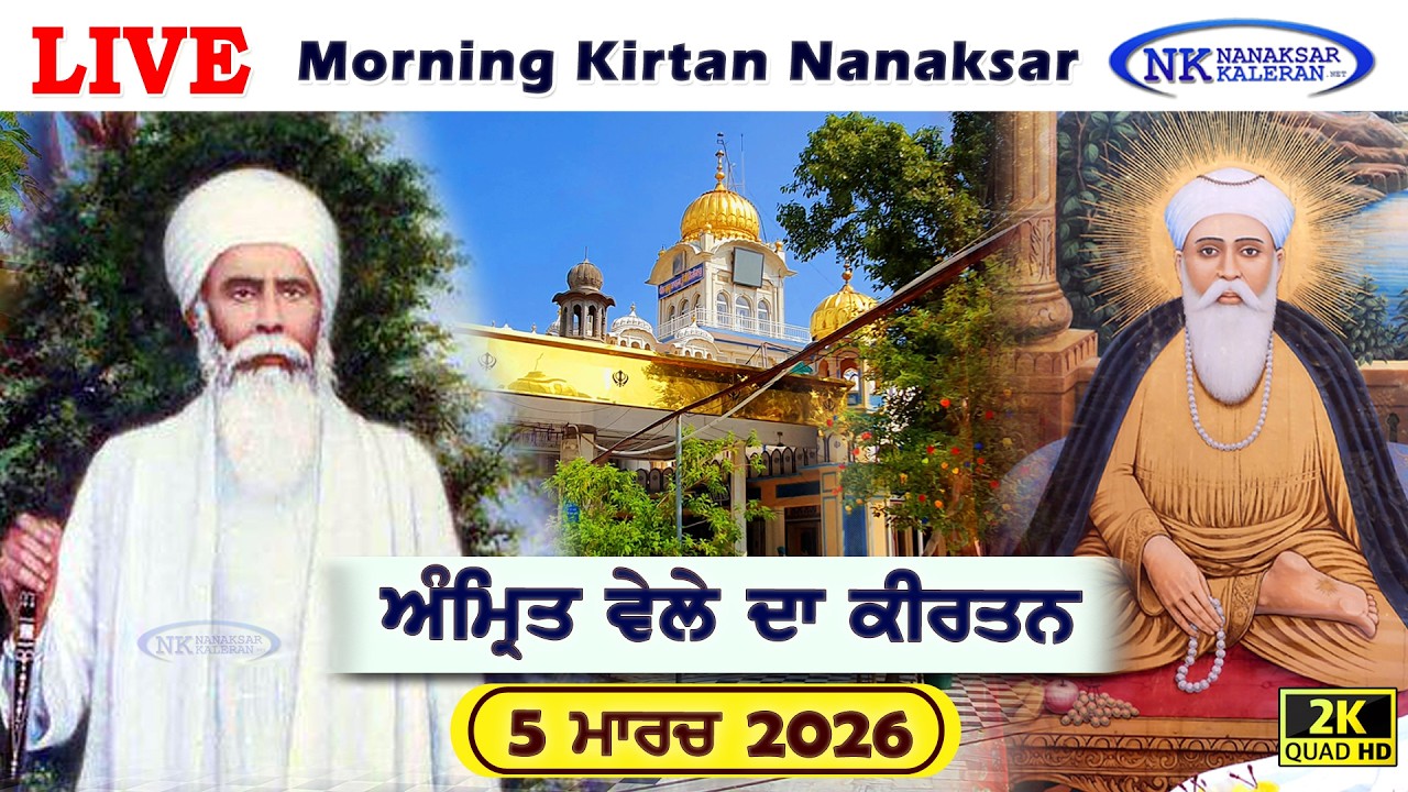 🔴Nanaksar Kaleran Live | Amritvela ( Morning ) Kirtan | 05 MARCH 2026 | Nanaksar Kaleran Official