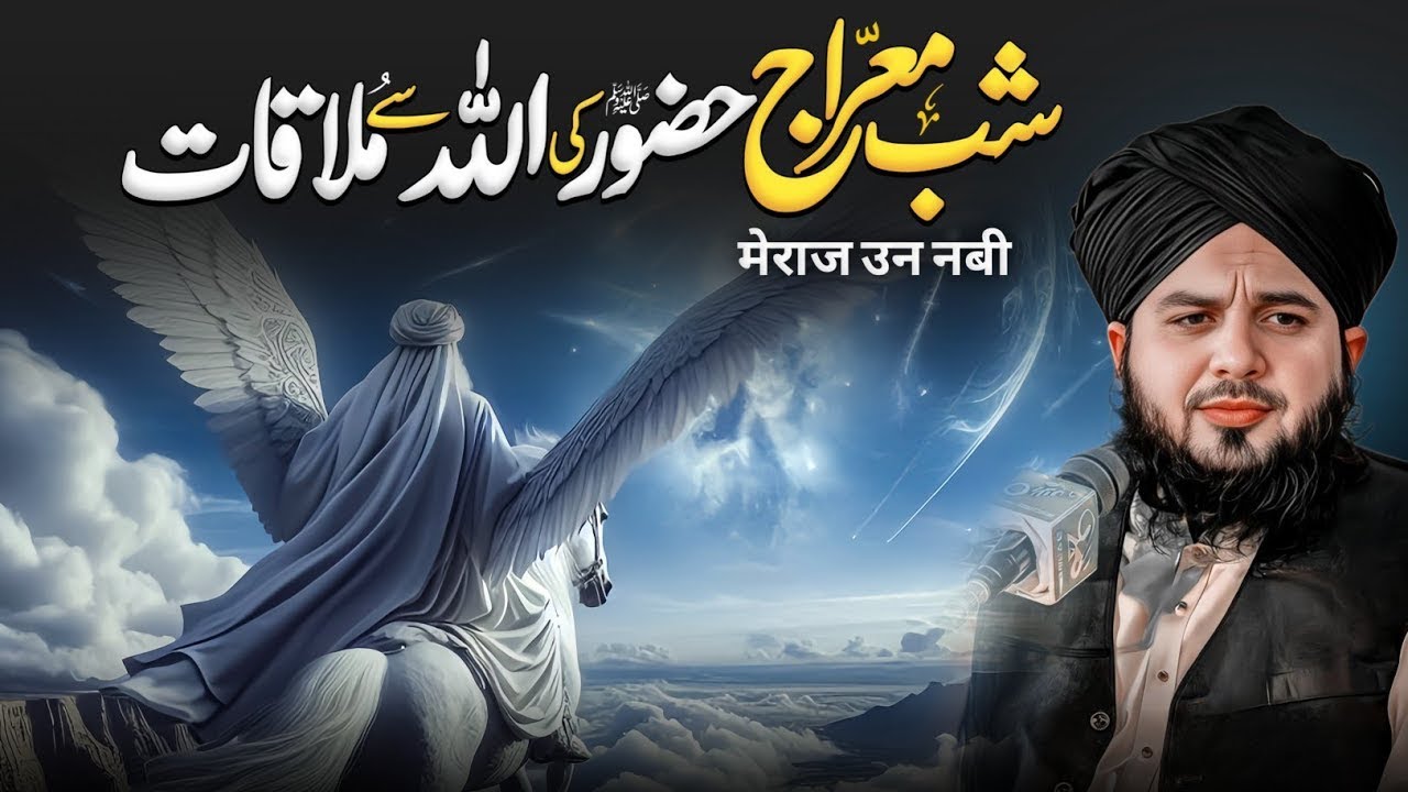 Shab-e-Meraj Ka Waqia | Prophet Muhammad Journey To Miraj | Speaks Peer Ajmal Raza Qadri