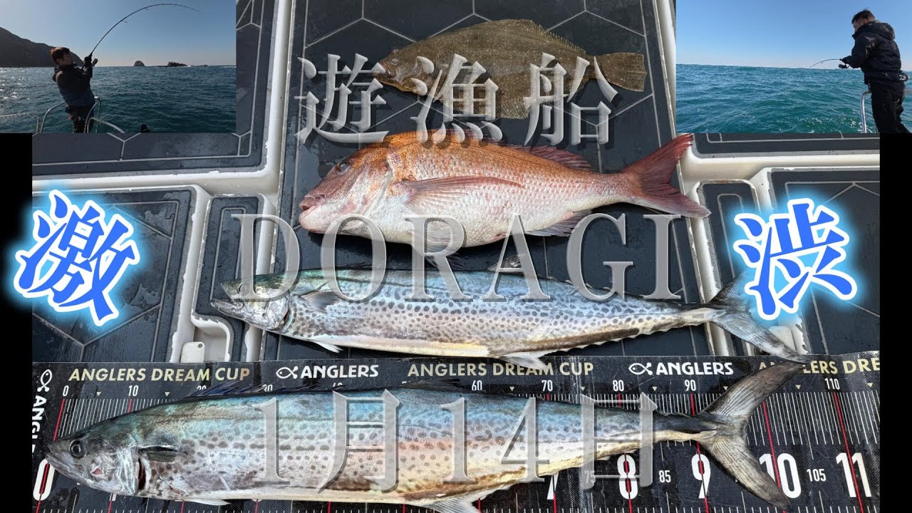 No.124　令和8年1月14日近海縛り釣行